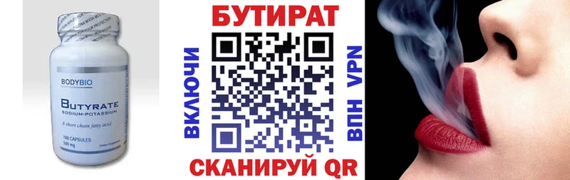 Бутират BDO 33%  магазин    Болхов 