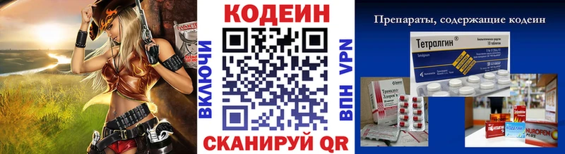 Codein Purple Drank цена Болхов